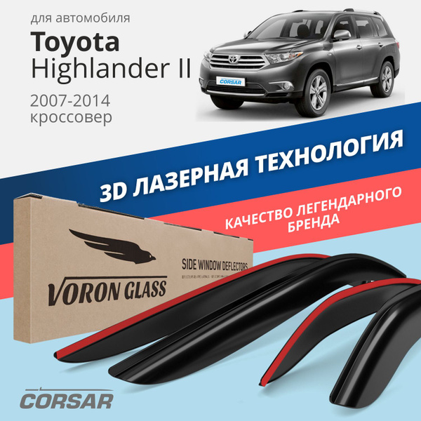 Дефлекторы окон Voron Glass серия Corsar для а/м Toyota Highlander II 2007-2014 /кроссовер/нак
