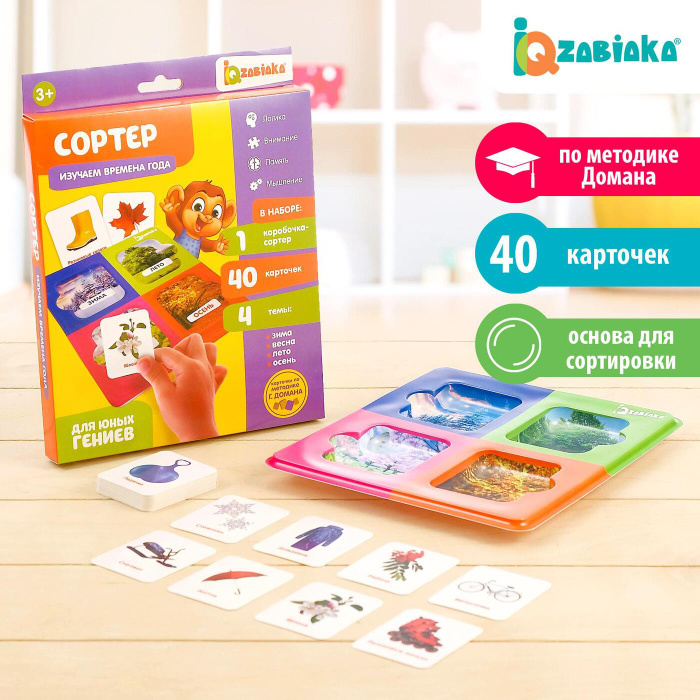 Сортер IQ-ZABIAKA "Изучаем времена года", с карточками Домана - купить ...