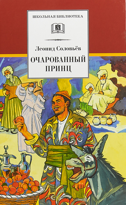 Ходжа Насреддин Соловьев Книга Купить