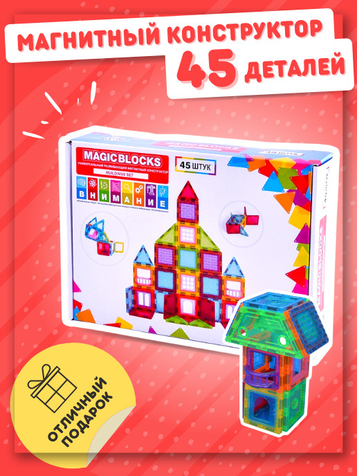 MAGICBLOCKS / Магнитный конструктор / Конструктор для мальчиков ...