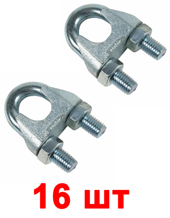 Зажим для троса 3 мм, 16 шт, крепление для троса (U скоба) din 741 ...