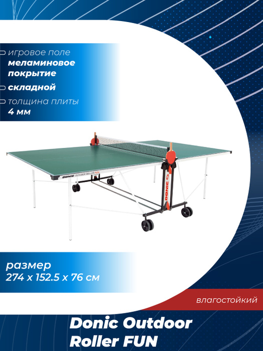 Теннисный стол donic outdoor roller fun зеленый