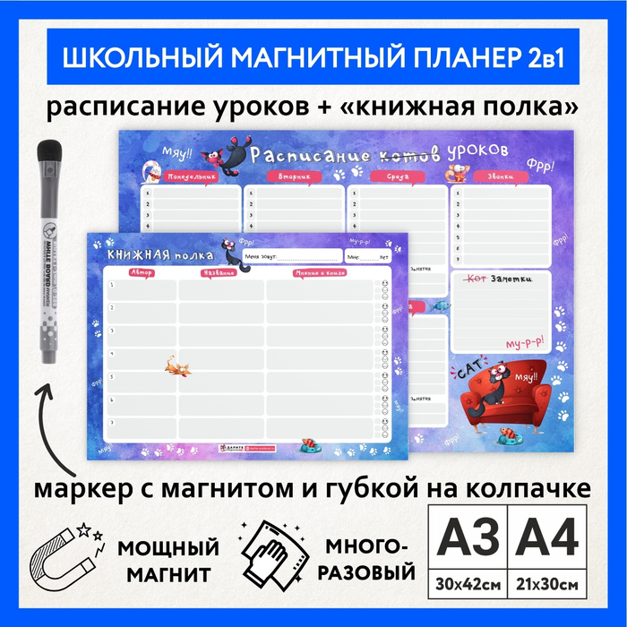 Магнитная доска для первого класса