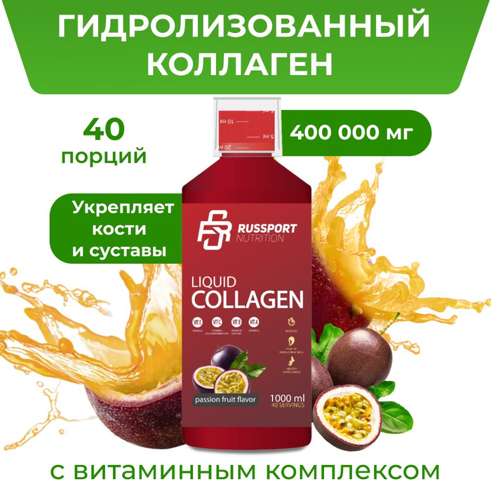 Коллаген жидкий с витаминами RS Nutrition Collagen 400000 мг , маракуйя ...