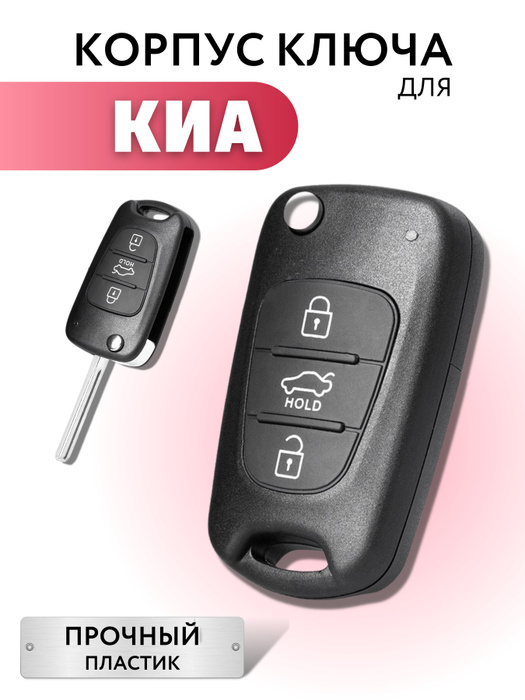 Корпус ключа зажигания для Kia Rio 3 Ceed Sorento Optima, корпус ключа ...