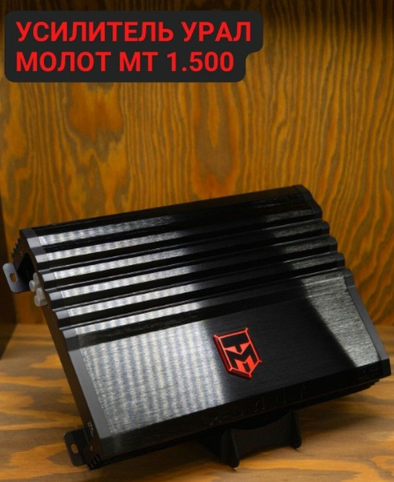 500. Подключение моноблока урал молот 1. 500. 500. Усилитель урал молот 4.