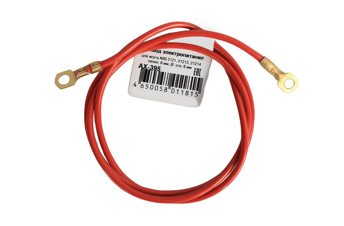 Проводка ВАЗ-21213 от генератора на АКБ Cargen Тольятти, AX-395, арт ...