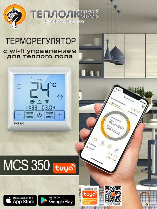 Mcs 350 терморегулятор для теплого пола