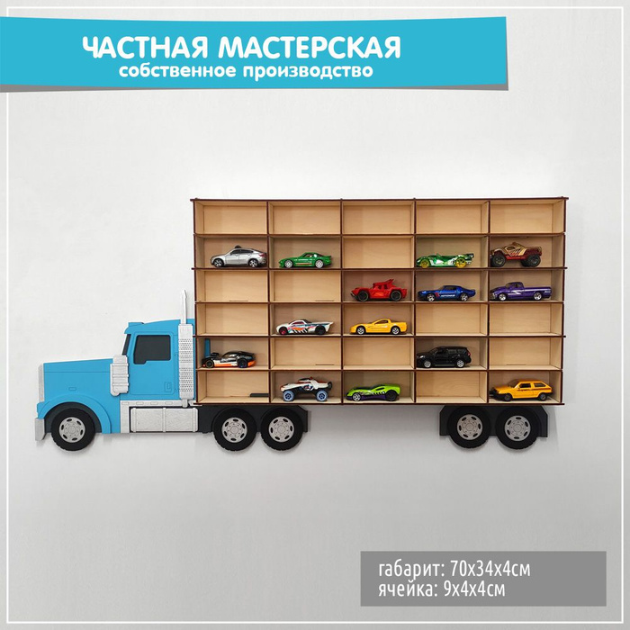 Полка для машинок Hot Wheels 1:64 - 30 мест. Деревянный гараж на стену ...