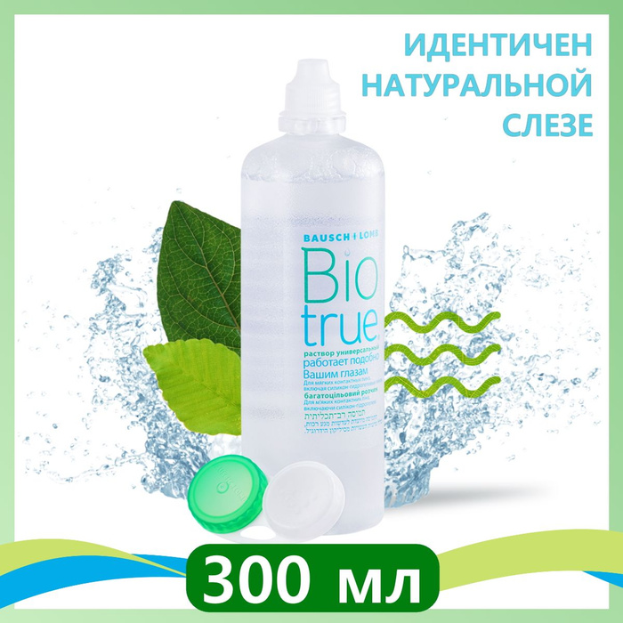 раствор для контактных линз bausch + lomb biotrue универсальный 300 мл .... . . 