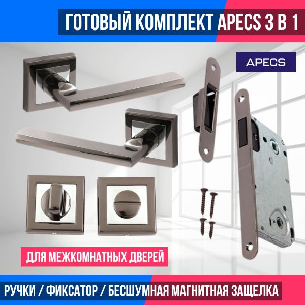 Ручки дверные с защелкой apecs