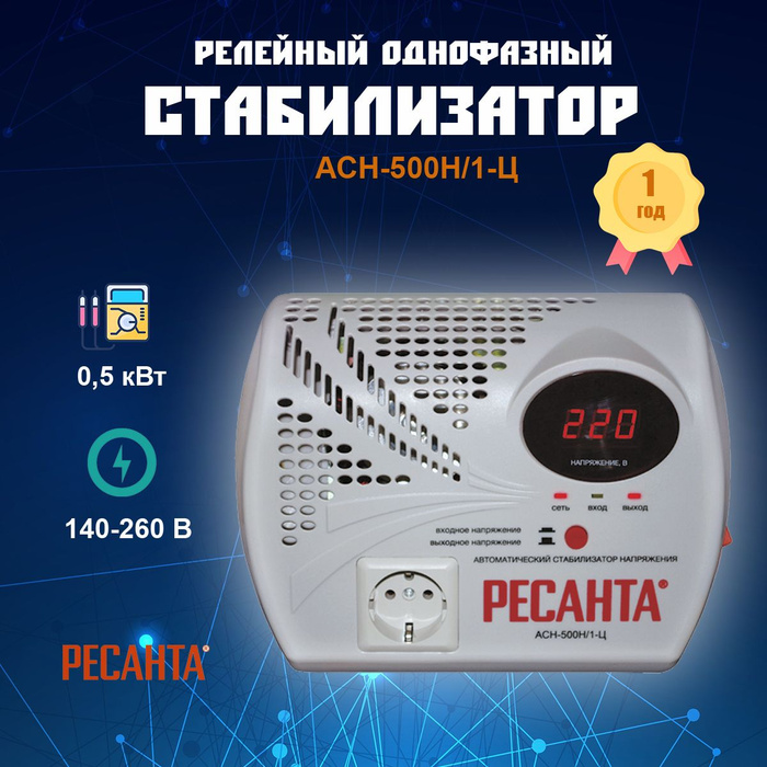 Стабилизатор напряжения 220в инверторного типа ресанта