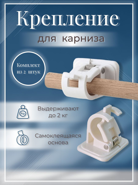 Самоклеящийся держатель для рейлинга штанги карниза купить по низкой ...