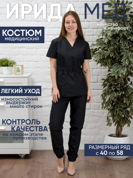 Ирида-Мед/Костюм медицинский женский/Медицинская форма/Женская одежда ...