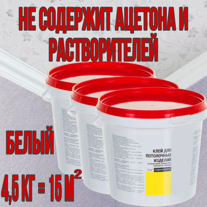 Клей строительный Мастер для потолочной плитки, плинтусов и багета, для ...