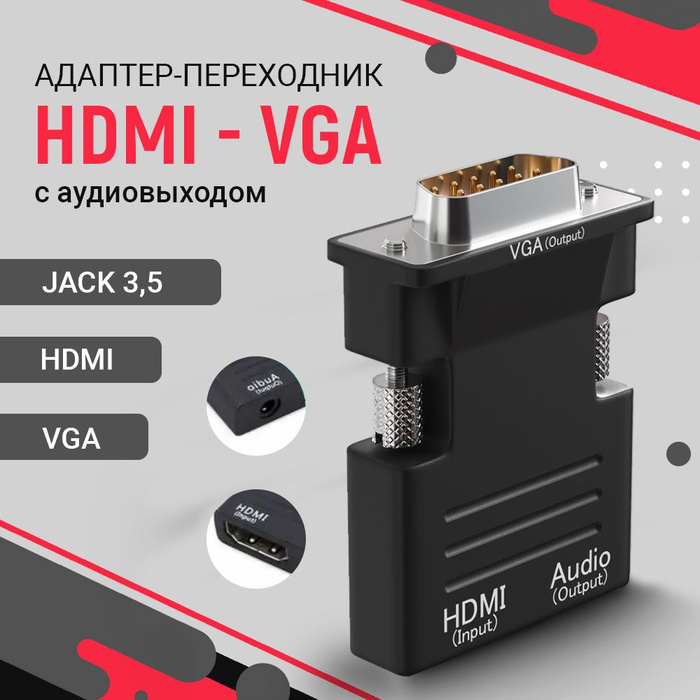 Переходник HDMI/ VGA - купить с доставкой по выгодным ценам в интернет ...