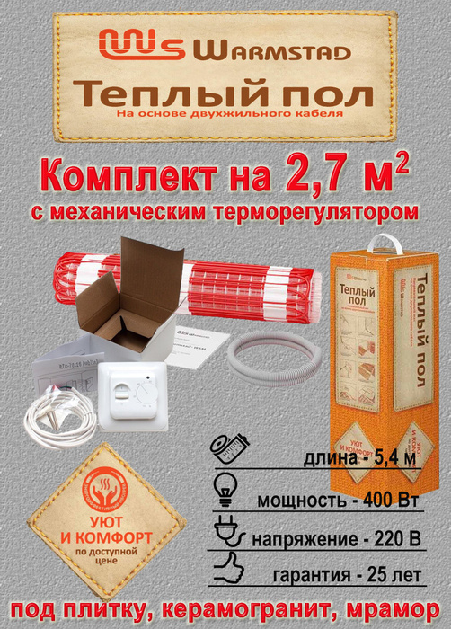 Warmstad теплый пол wsm 400