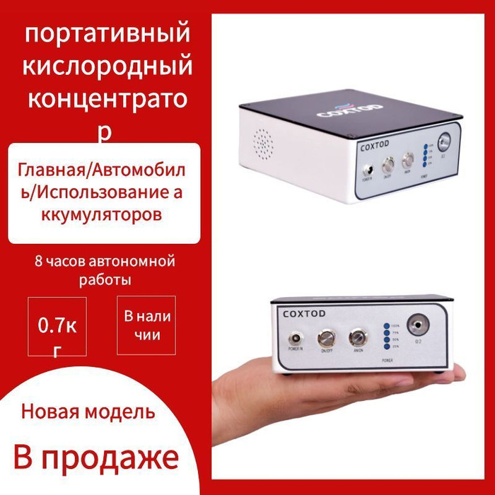 Портативный концентратор кислорода с 8-часовой стойкой батареей ...