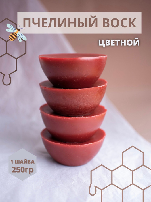Цветной, пчелиный воск для свечей, цвет бордовый, сделай свечи своими ...