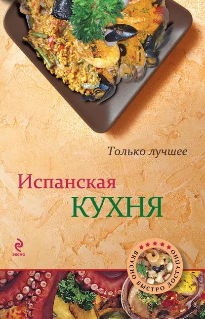 Изысканная кухня книга