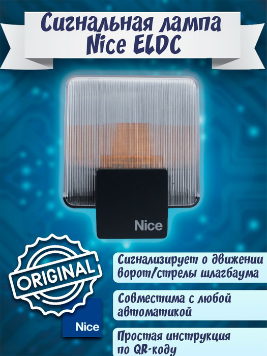 ELDC / Лампа сигнальная с антенной 12В/24В Nice - купить с доставкой по ...