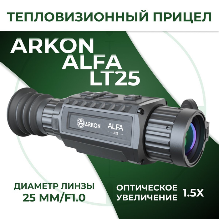 Прицел arkon alfa lt25