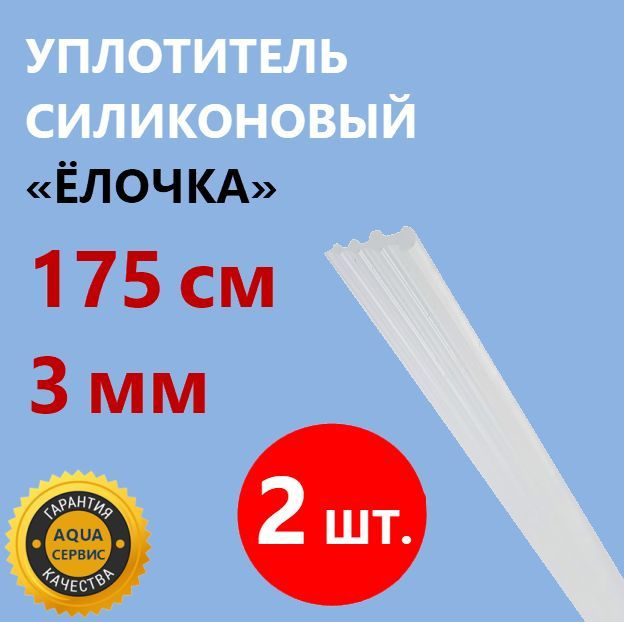 Уплотнитель елочка для душевой. Уплотнитель елочка для душевой кабины. резиновый уплотнитель елочка. уплотнитель ёлочка u2293 5 мм. уплотнитель елочка для душевой кабины куда ставить.