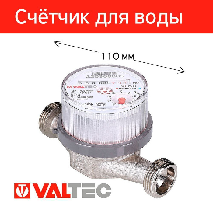 Тип счетчика воды valtec