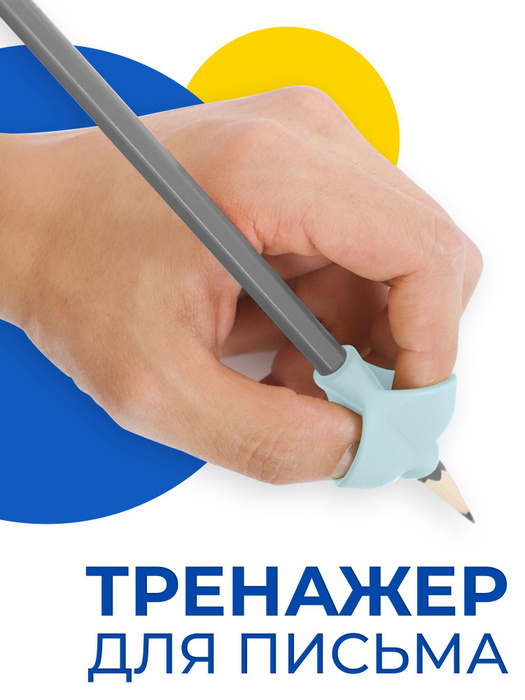 Тренажер для письма Вайлдберриз
