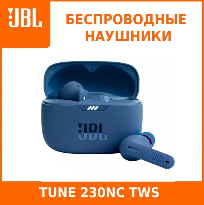 Jbl наушники беспроводные tune 230