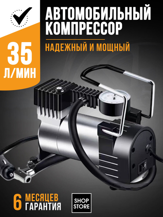Компрессор автомобильный воздушный 35 л/мин МОЩНЫЙ 10 Атм, 12 вольт от ...