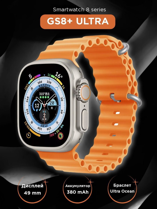 Купить смарт-часы Смарт-часы GS8+ Ultra 49 mm / SmartWatch series 8 ...