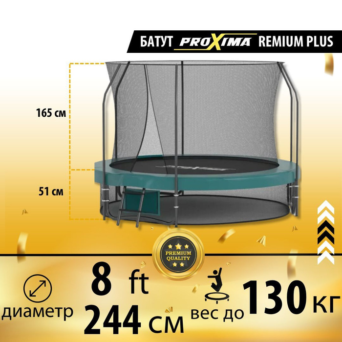 Батут proxima Premium 8 футов. Батут proxima Premium 6 футов фото.