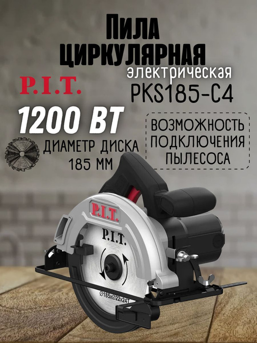 Циркулярная пила от сети P.I.T. PKS185-C4 СТАНДАРТ, 220 В, 1200 Вт ...