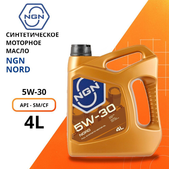 NGN 5w30. Масло NGN 5w30. Масло NGN 5w30 серый. NGN Nord 5w-30 (4 литра).