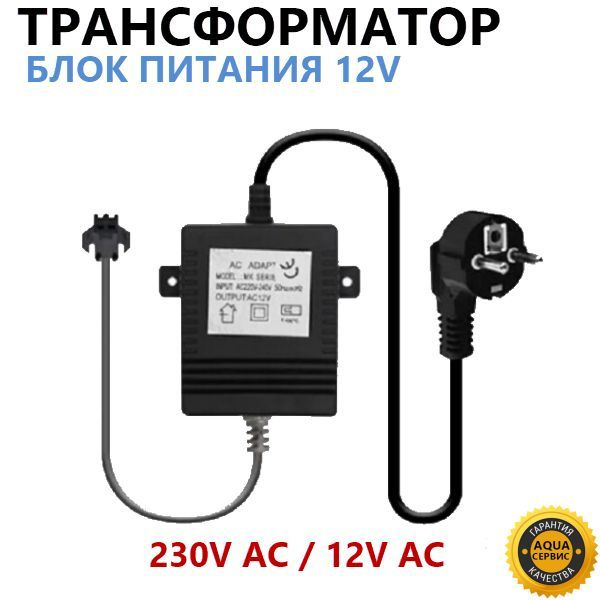 Трансформатор понижающий, блок питания, ADAPTOR 230V AC / 12V, 50 Hz ...