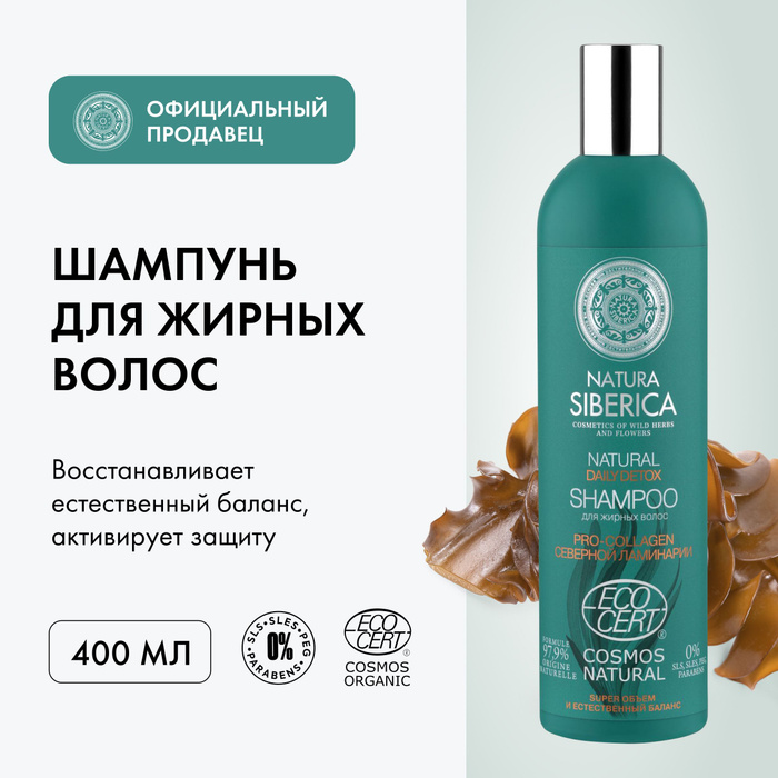 Шампунь Natura Siberica Daily detox для жирных волос, 400 мл - купить с ...