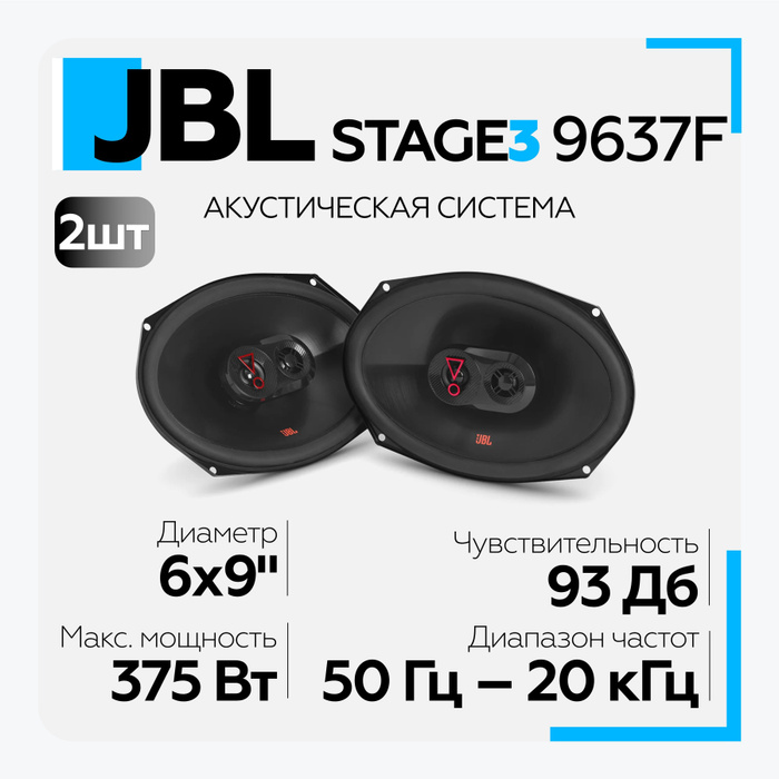 Акустическая система JBL STAGE3 9637F коаксиальная - купить по выгодной ...