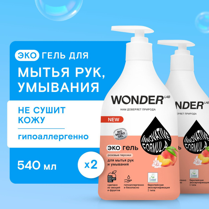 Мыло wonder. Жидкие сливки для пасты. Мыло wonder lab мороженое. Мыло wonder. Wonder lab детское экомыло.