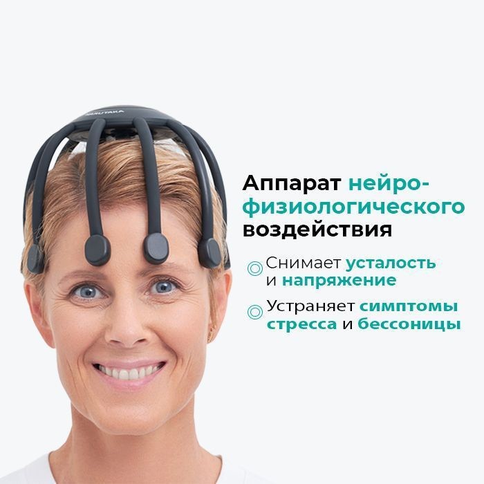Marutaka (Марутака) аппарат для нейрофизиологичего массажа головы ...