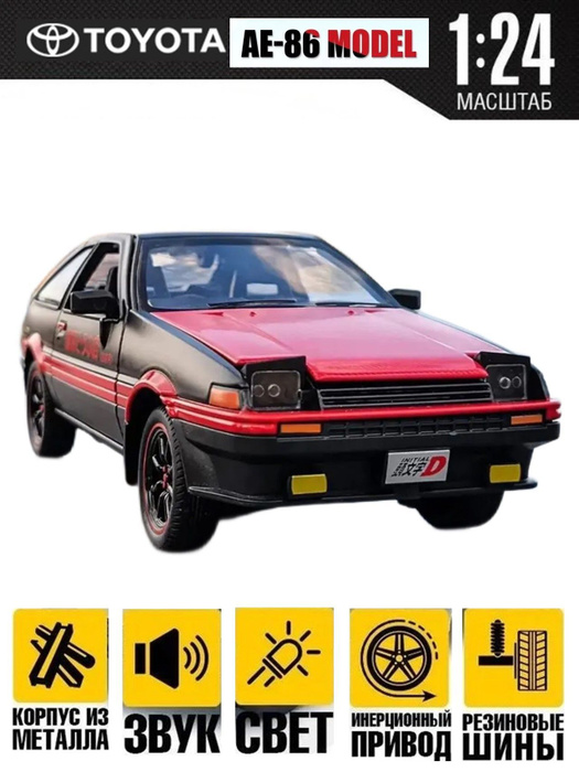 Коллекционная модель Toyota AE86 Trueno 1:24 (металл, свет, звук ...
