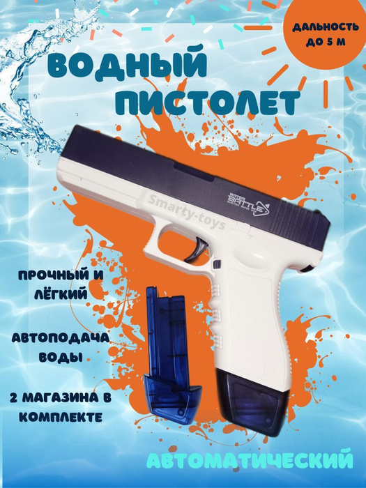Автоматический водяной пистолет электрический Glock водный бластер ...