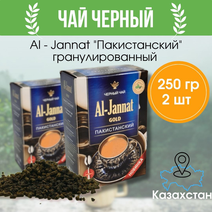 Чай аль джаннат. Al Jannat чай. Шпагат Gold granule. Черный чай al-Jannat Gold отзывы.