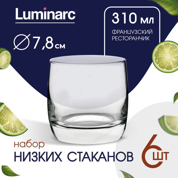 Набор стаканов Luminarc ФРАНЦУЗСКИЙ РЕСТОРАНЧИК 6 шт / стакан 310 мл ...