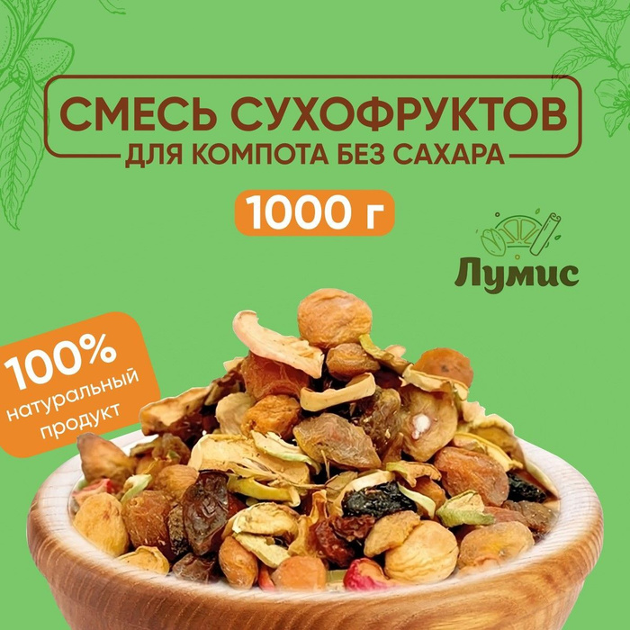 Сухофрукты без сахара Озон