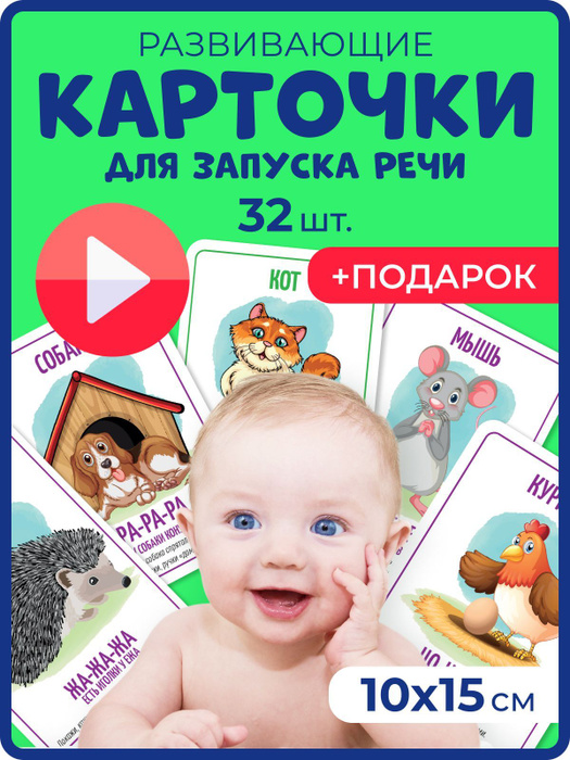 Логопедические развивающие карточки Домана для запуска речи ...