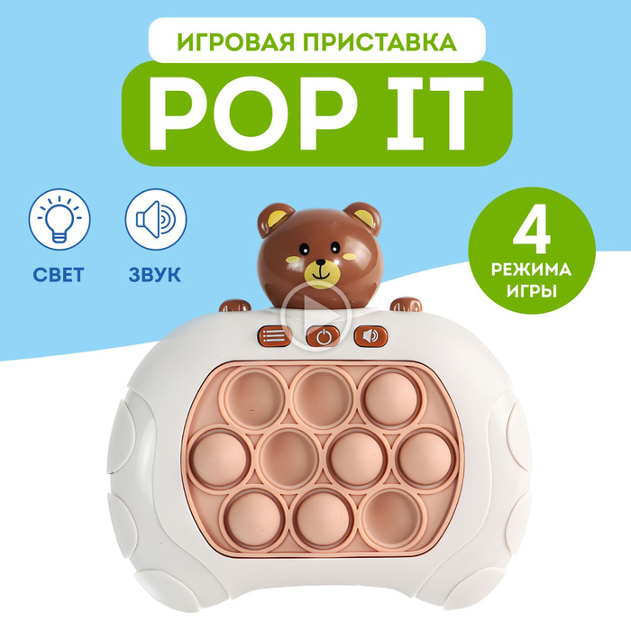 ПОП-ИТ электронный, игрушка антистресс для детей и взрослых игровая ...