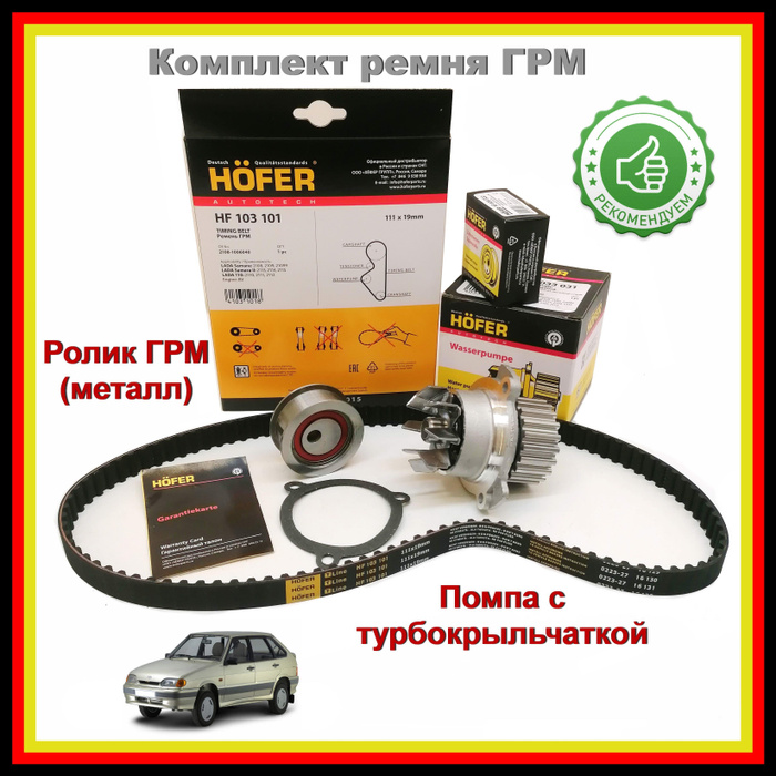 Комплект ремня ГРМ усиленный для 8-клапанных ВАЗ 2108-21099, 2110-2112 ...