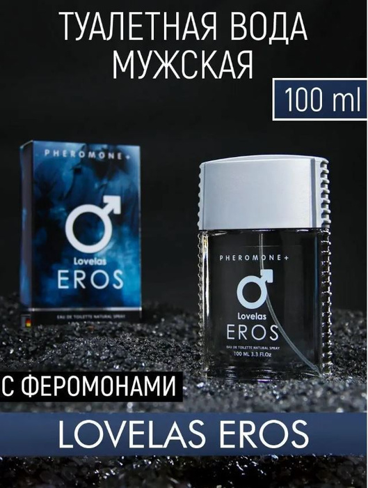 мужская Lovelas Eros с феромонами (Ловелас Эрос), 100 мл Туалетная вода ...