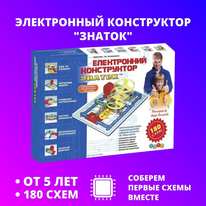 Знаток 180 электронных схем. Электронный конструктор знаток 180 схем. Электронный конструктор знаток 180 схем. Знаток электронный конструктор 180 схем 70085. Знаток 70098 конструктор эл.